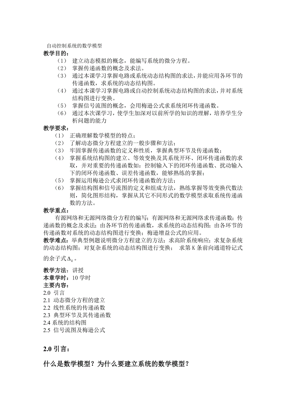 自动控制系统的数学模型_第1页