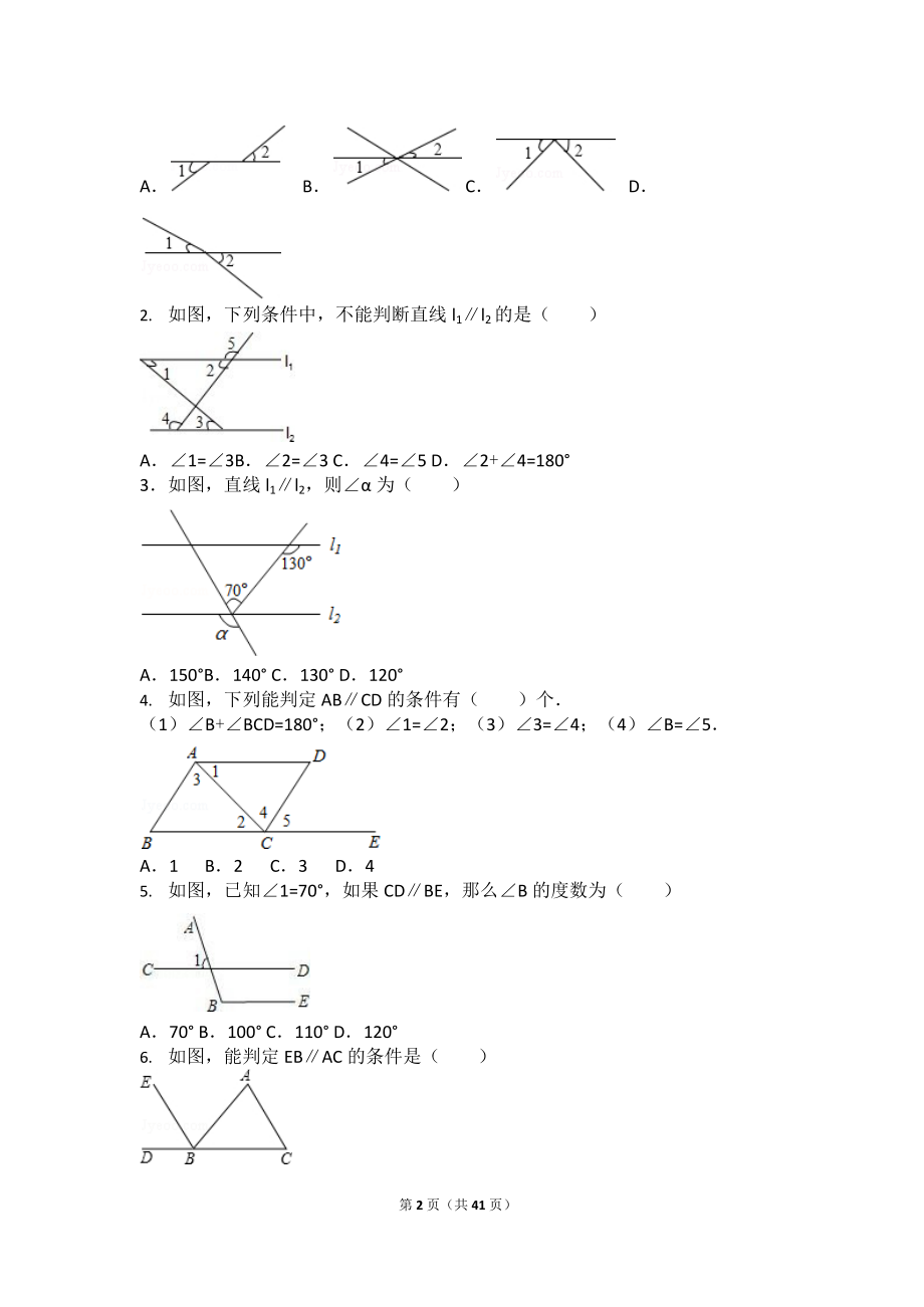 初一相交线与平行线所有知识点总结和常考题提高难题压轴题练习(含答案解析),推荐文档_第2页