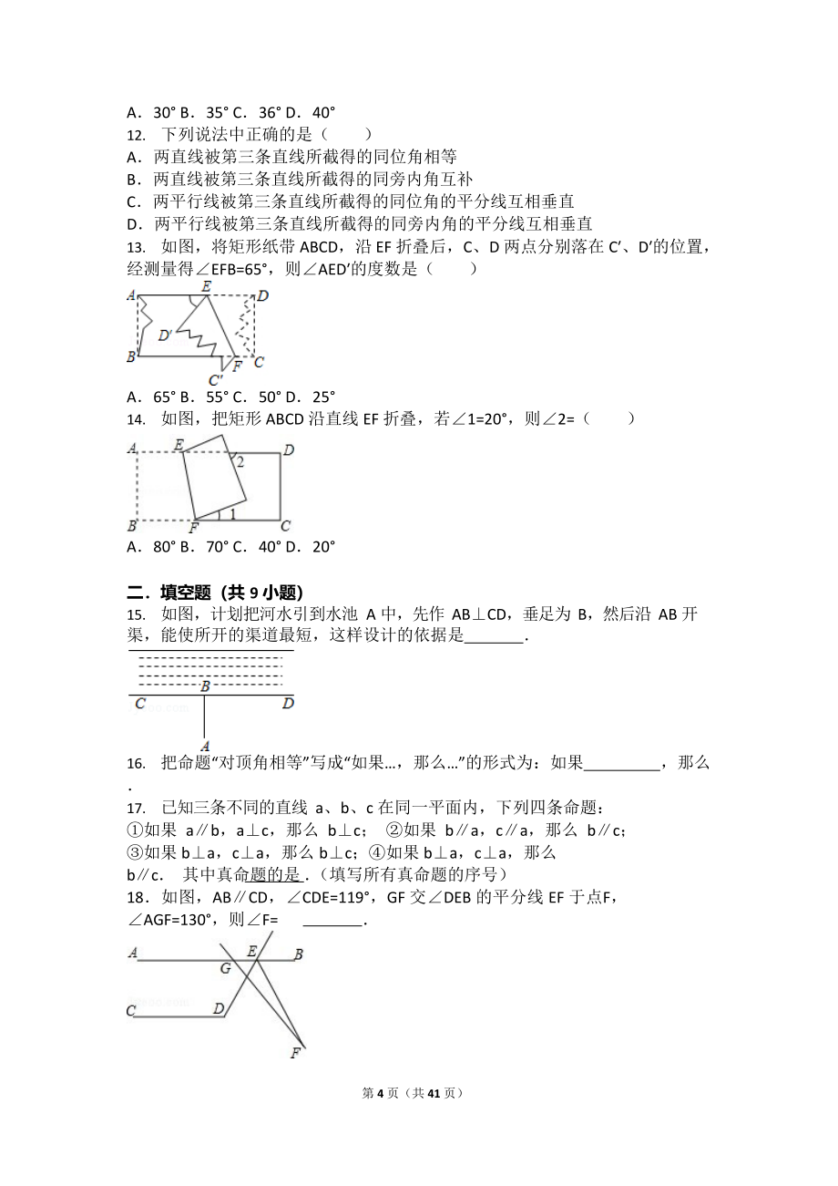 初一相交线与平行线所有知识点总结和常考题提高难题压轴题练习(含答案解析),推荐文档_第4页