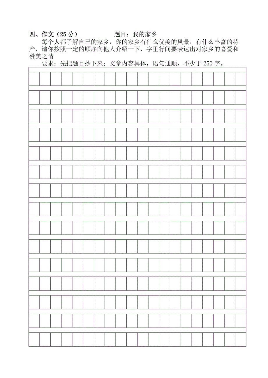 小学三年级试卷.doc_第4页