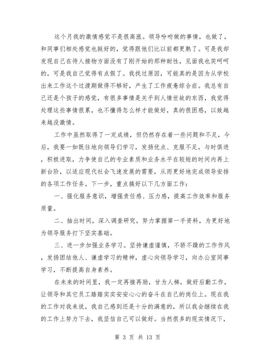 2018人事管理工作总结3篇_第3页