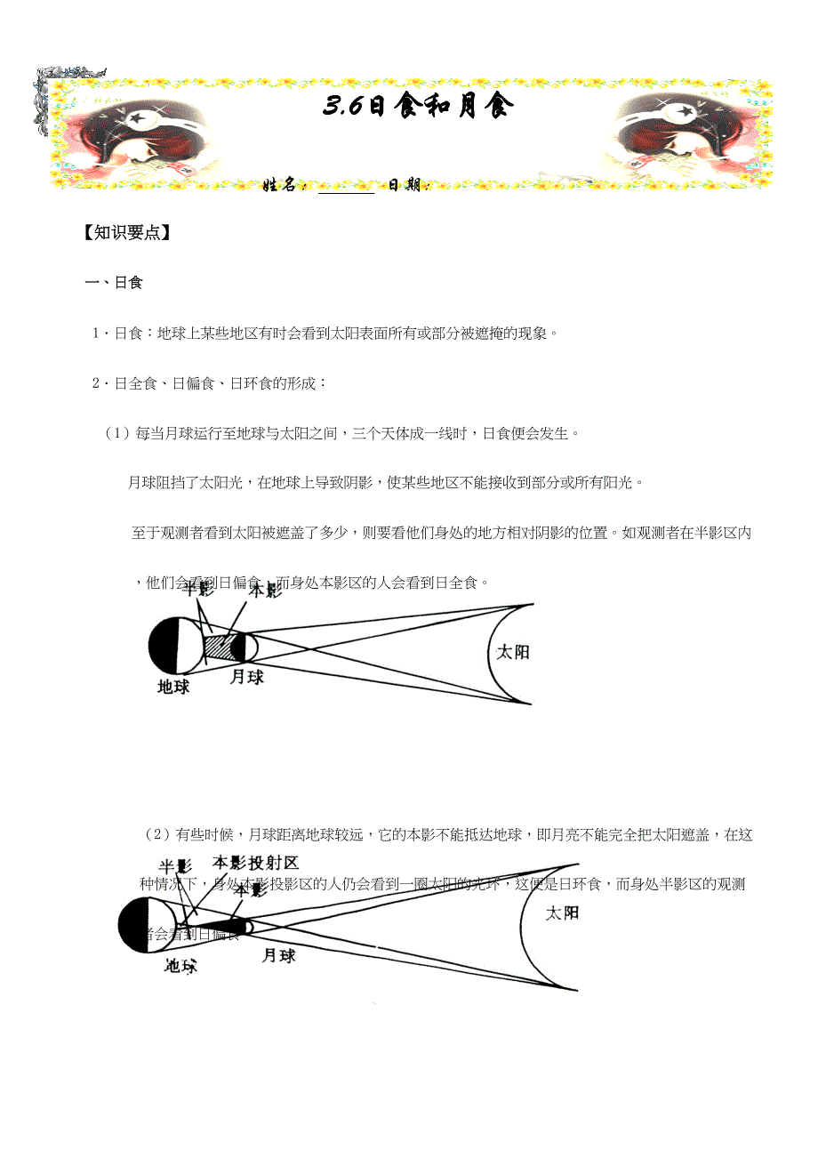 2024年七年级科学上日食和月食知识点及习题_第1页