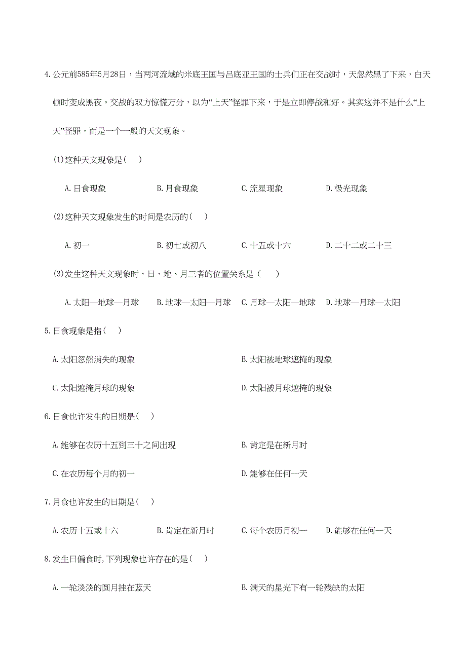 2024年七年级科学上日食和月食知识点及习题_第4页