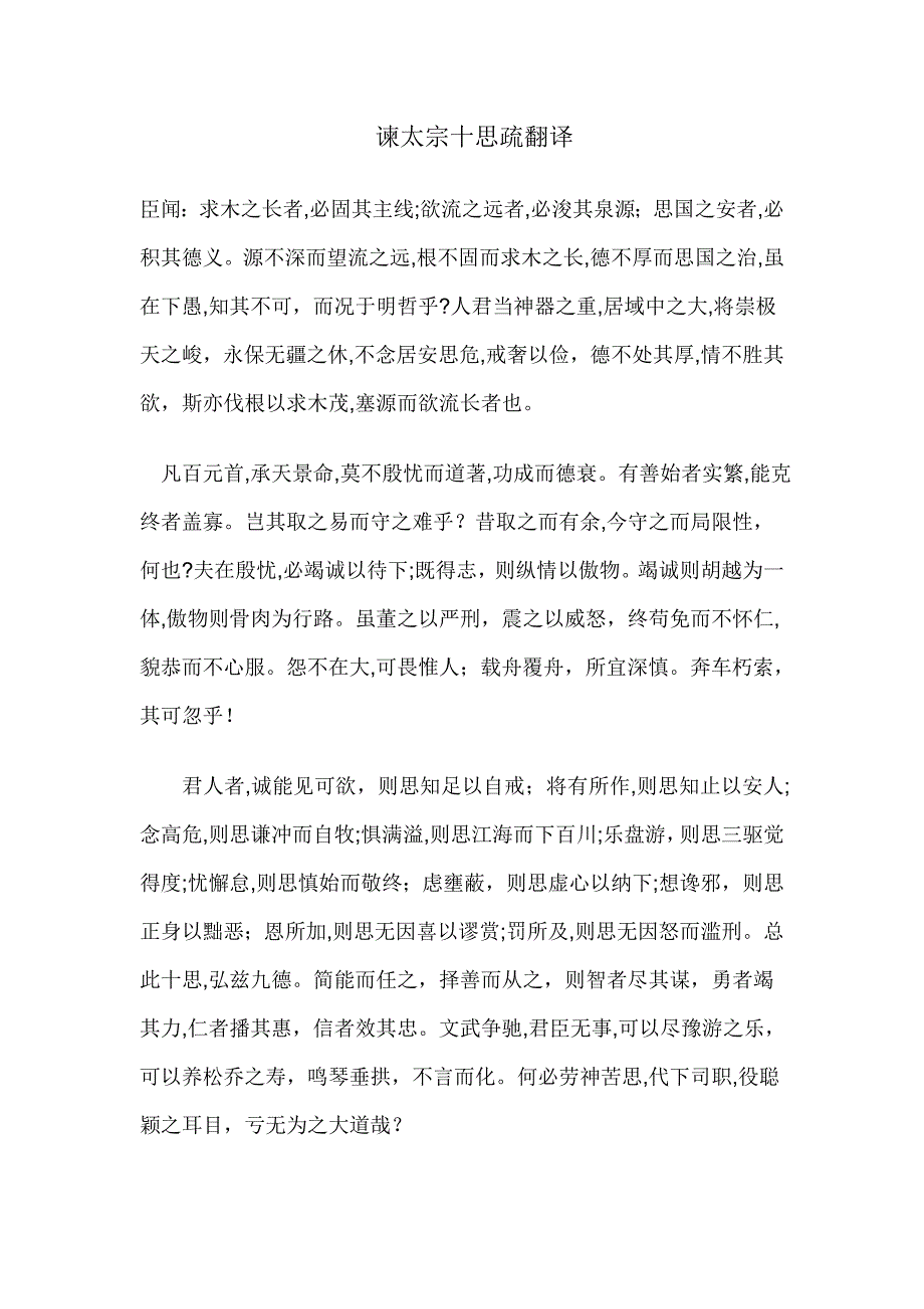 谏太宗十思疏翻译_第1页