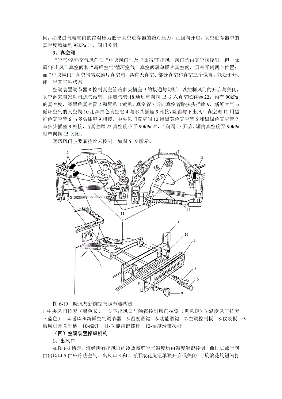 第06章捷达轿车空调检修2_第4页