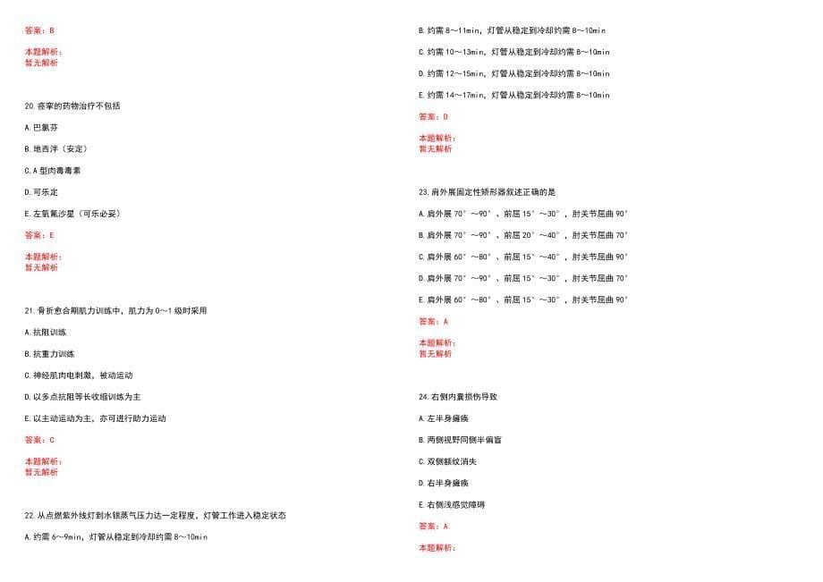 2023年昆明市东川区精神病院”康复医学与技术“岗位招聘考试历年高频考点试题含答案解析_第5页