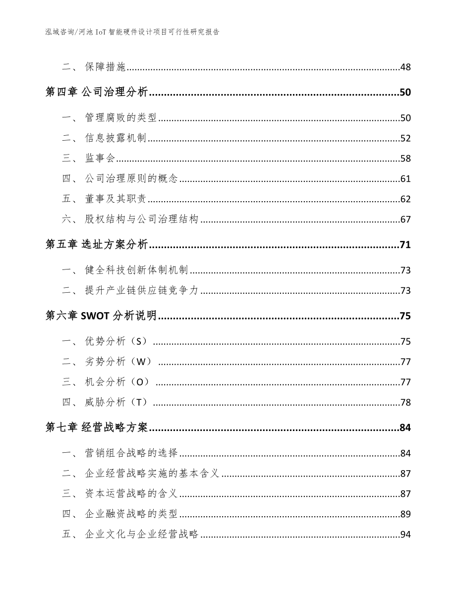 河池IoT智能硬件设计项目可行性研究报告（参考范文）_第3页