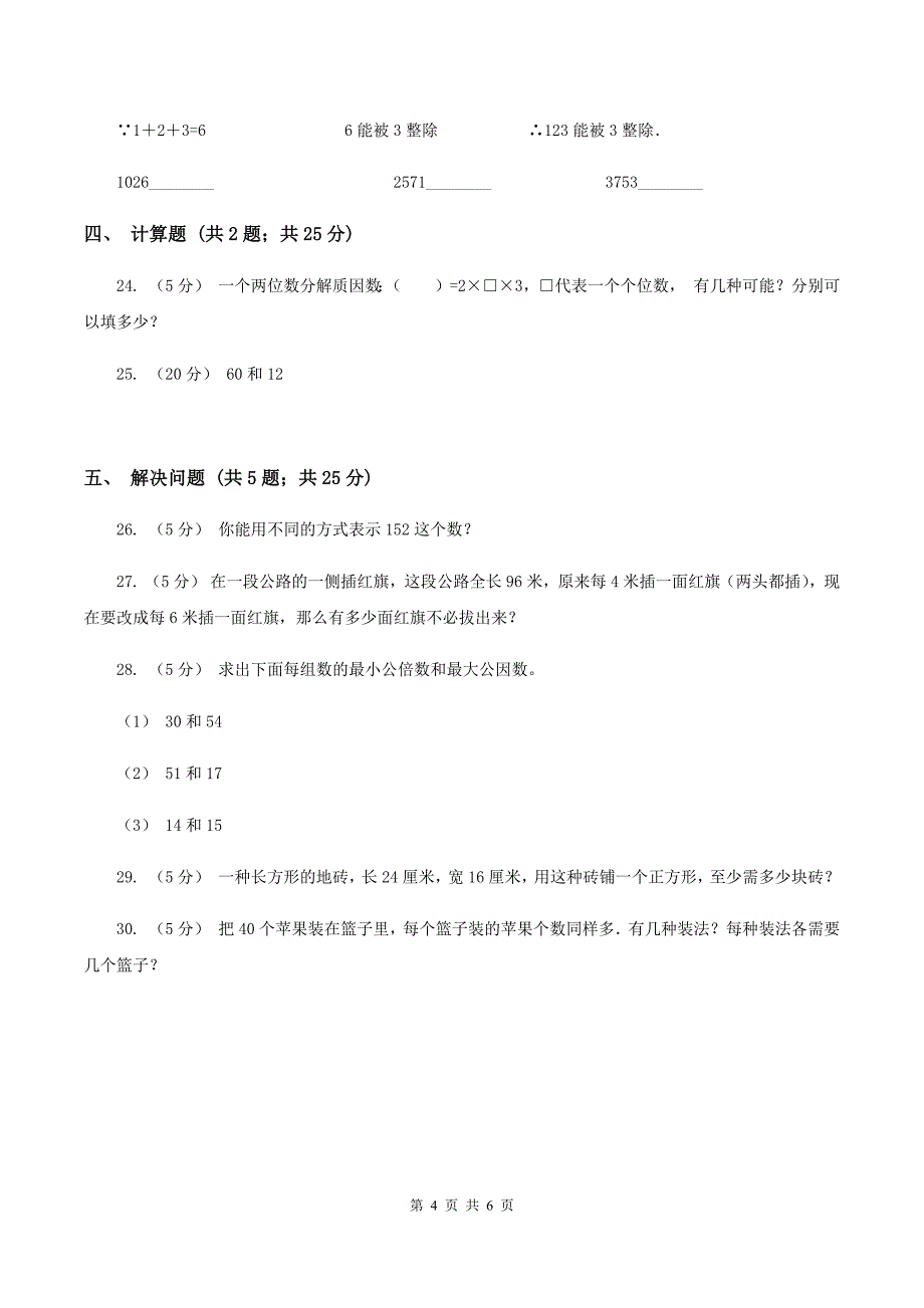 北京版备战2020年小升初数学专题一：数与代数--数的整除、因数、倍数、合数、质数、奇数、偶数A卷_第4页