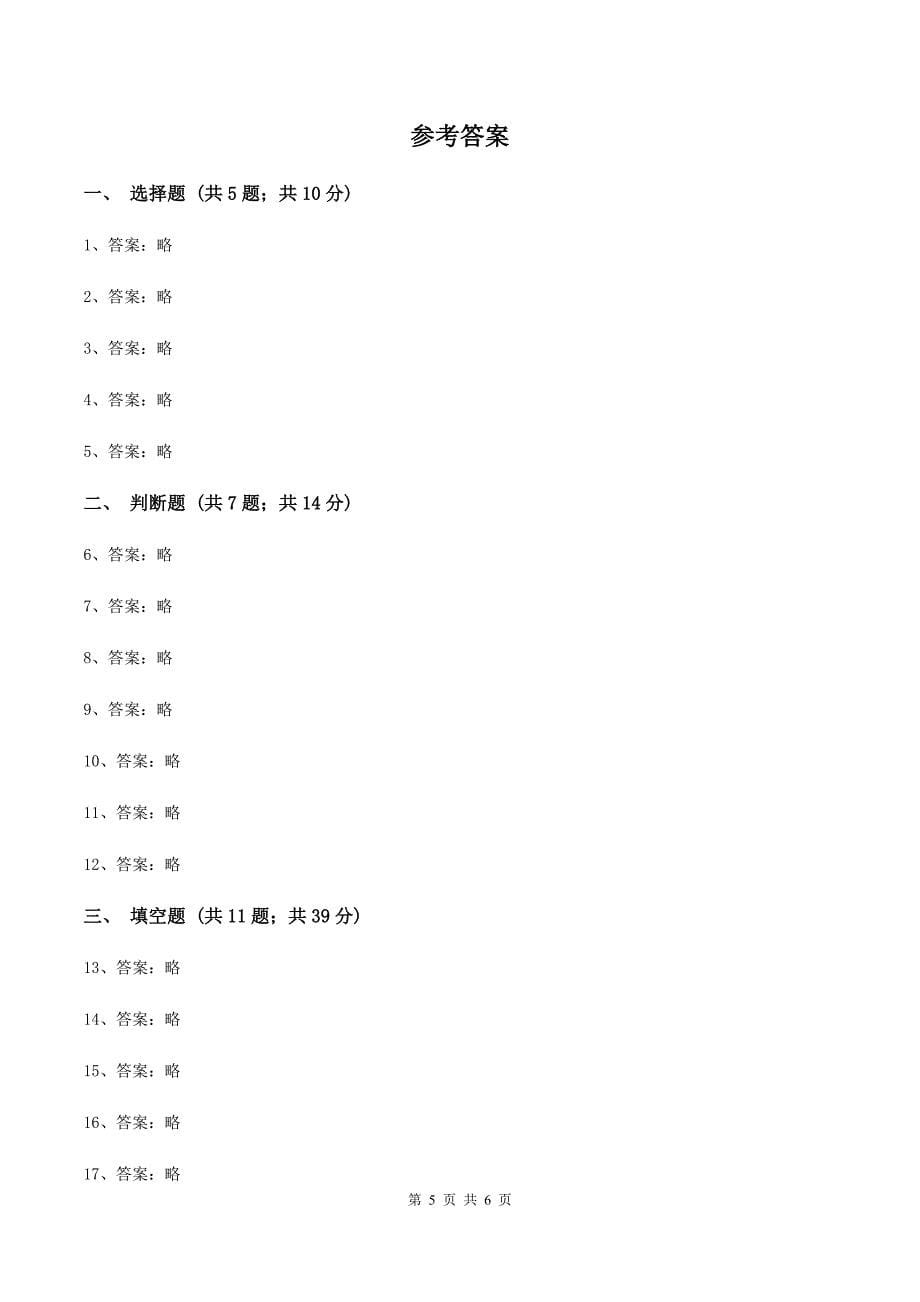 北京版备战2020年小升初数学专题一：数与代数--数的整除、因数、倍数、合数、质数、奇数、偶数A卷_第5页
