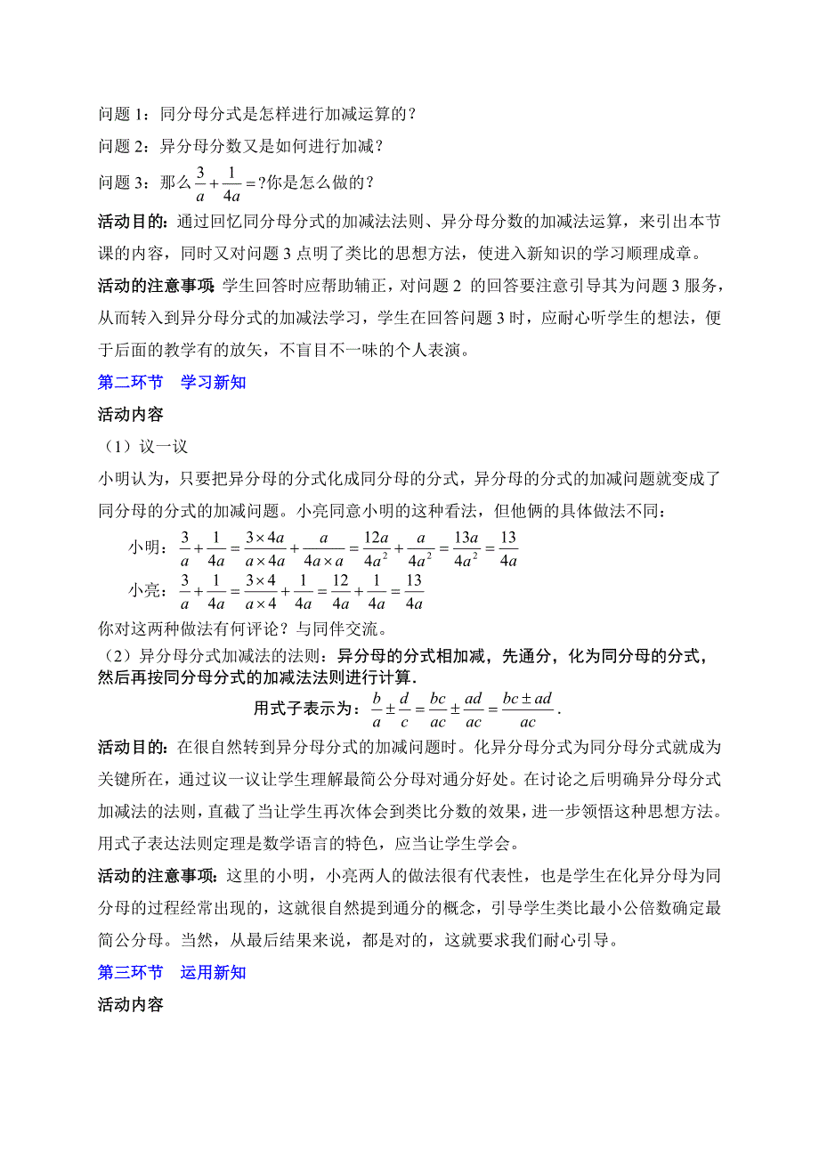 第五章 分式与分式方程[503]_第2页