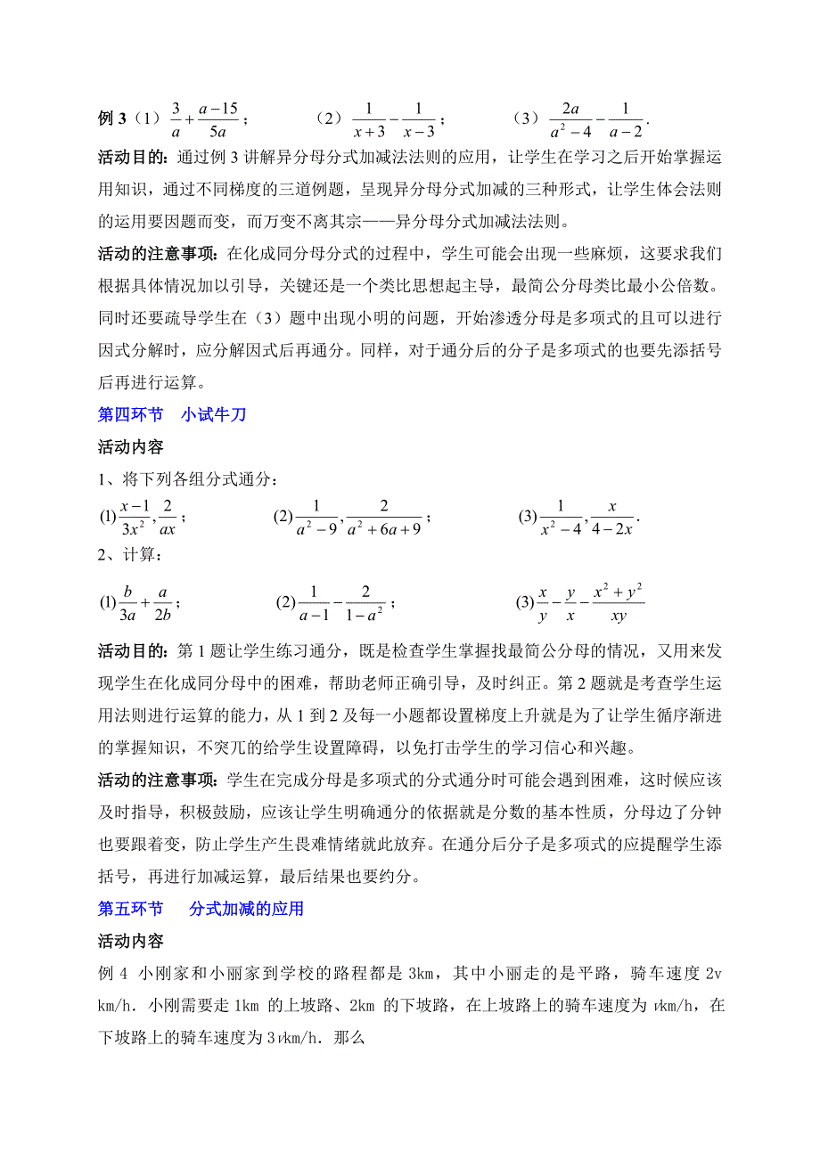 第五章 分式与分式方程[503]_第3页