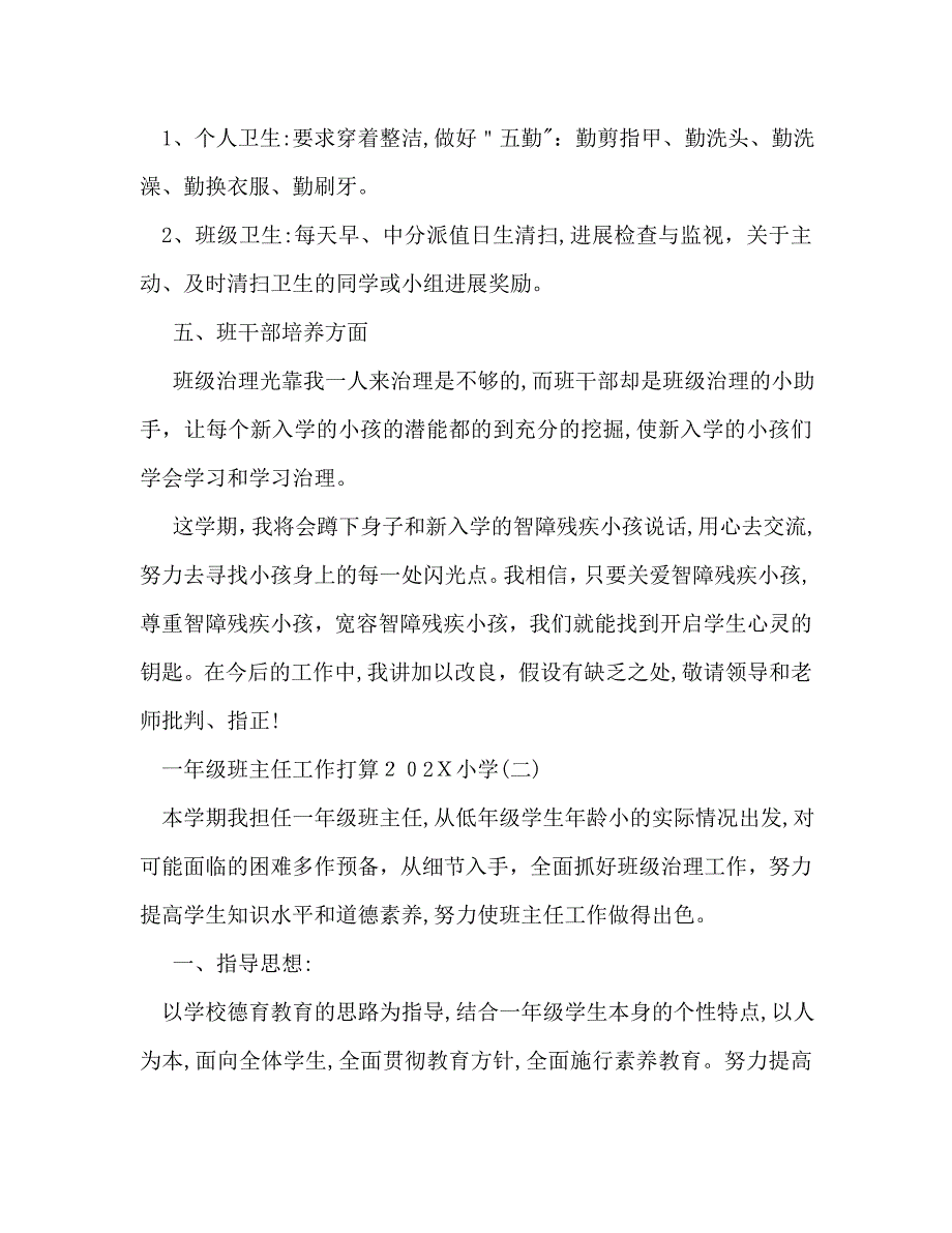 一年级班主任工作计划范文1_第3页