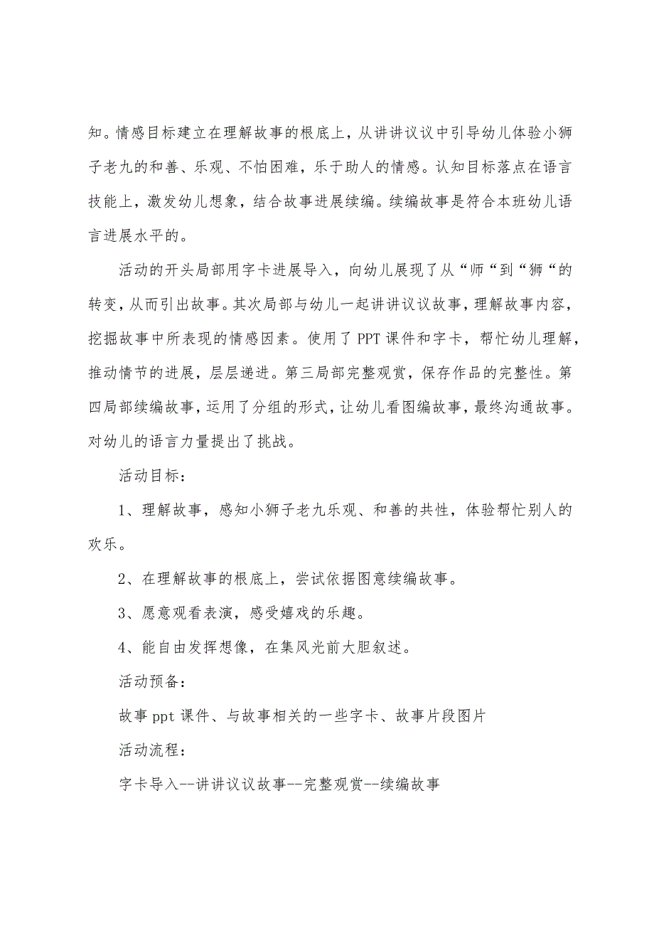 大班语言理发狮和被理发狮教案反思.docx_第2页