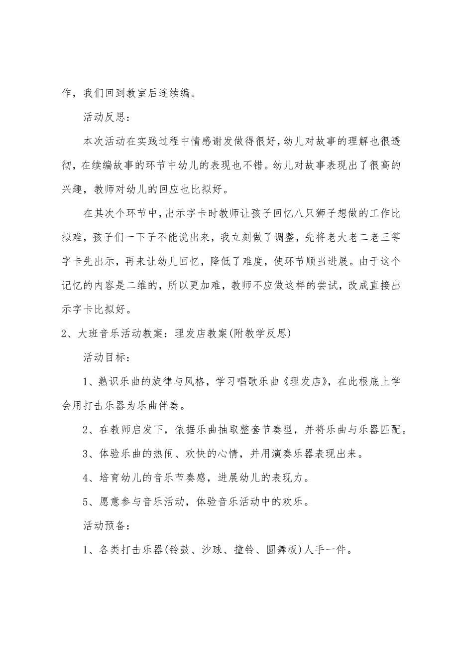 大班语言理发狮和被理发狮教案反思.docx_第5页