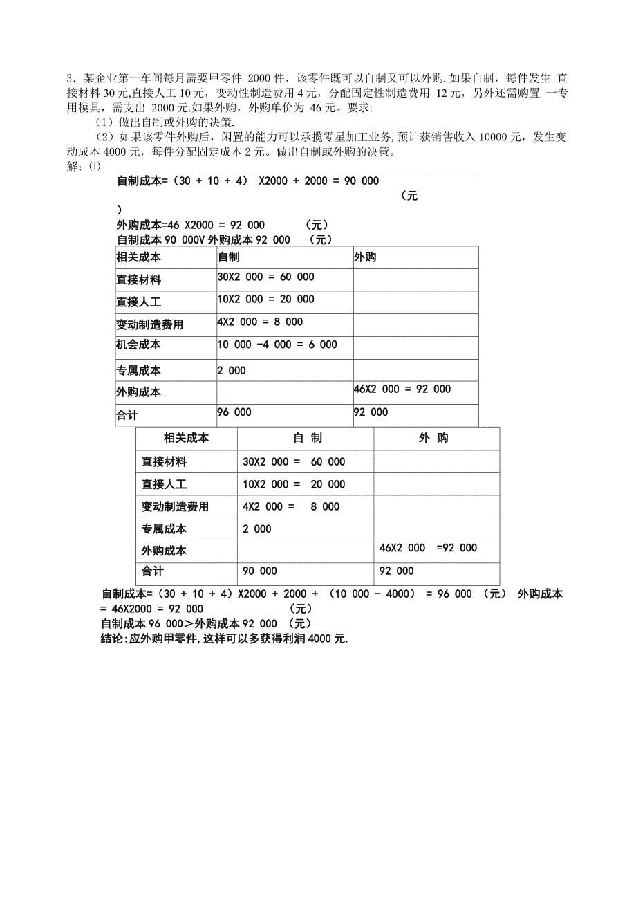 公司治理名词解释_第5页