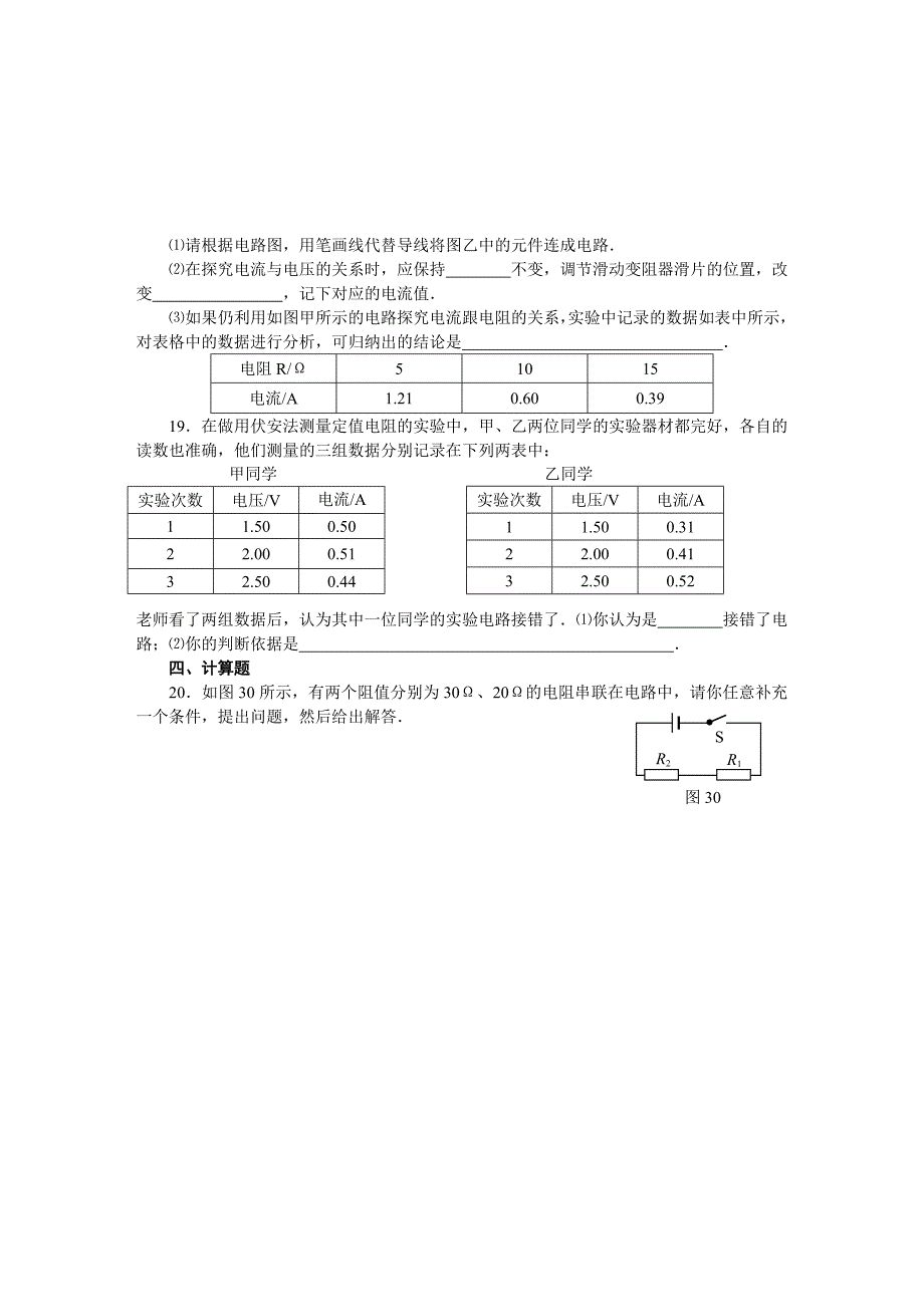 初三物理欧姆定律测试题及答案_第3页