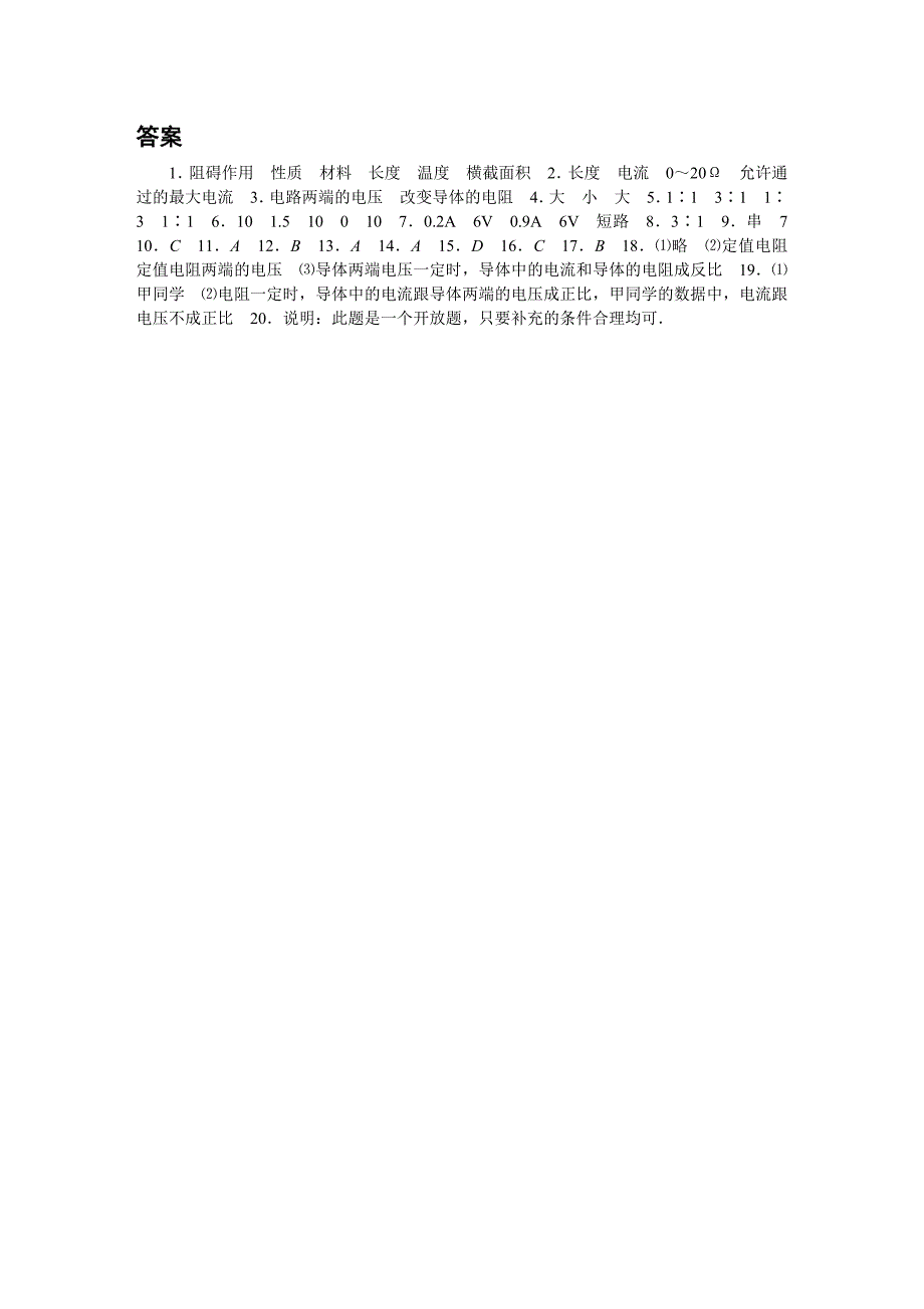 初三物理欧姆定律测试题及答案_第4页