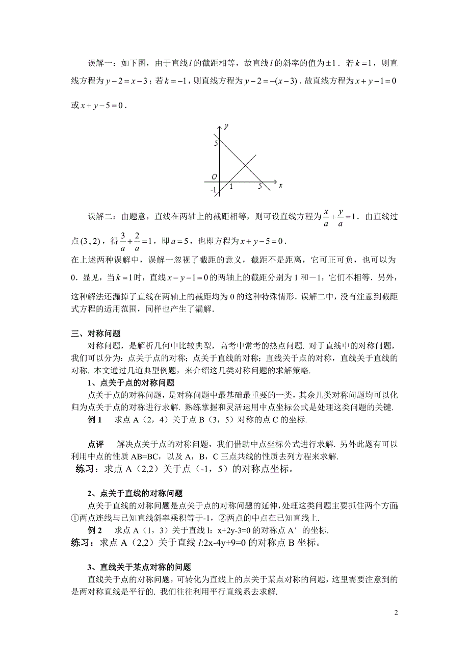 直线中的几类典型问题(学).doc_第2页