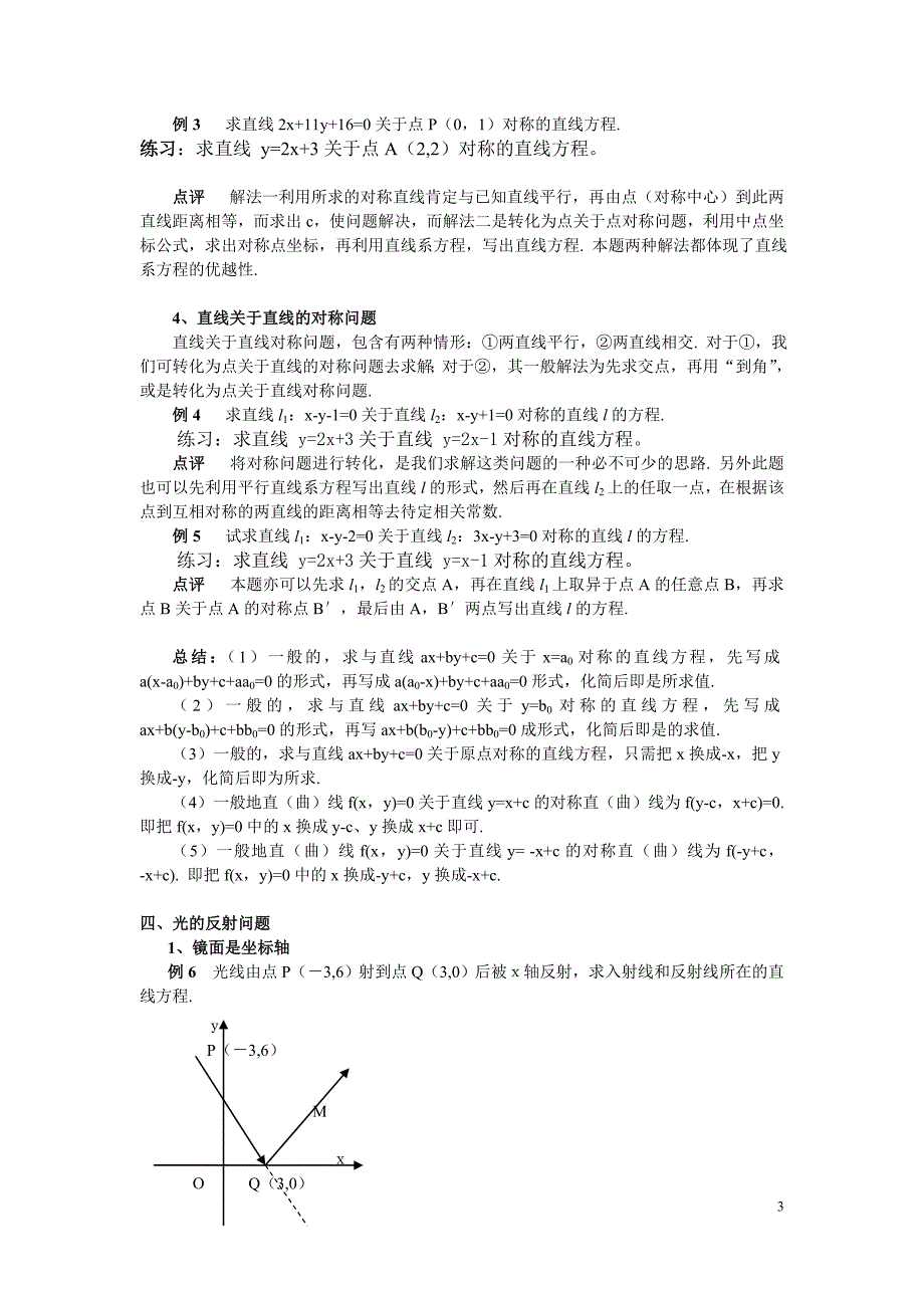 直线中的几类典型问题(学).doc_第3页