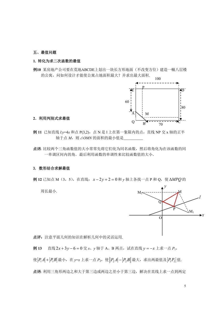 直线中的几类典型问题(学).doc_第5页