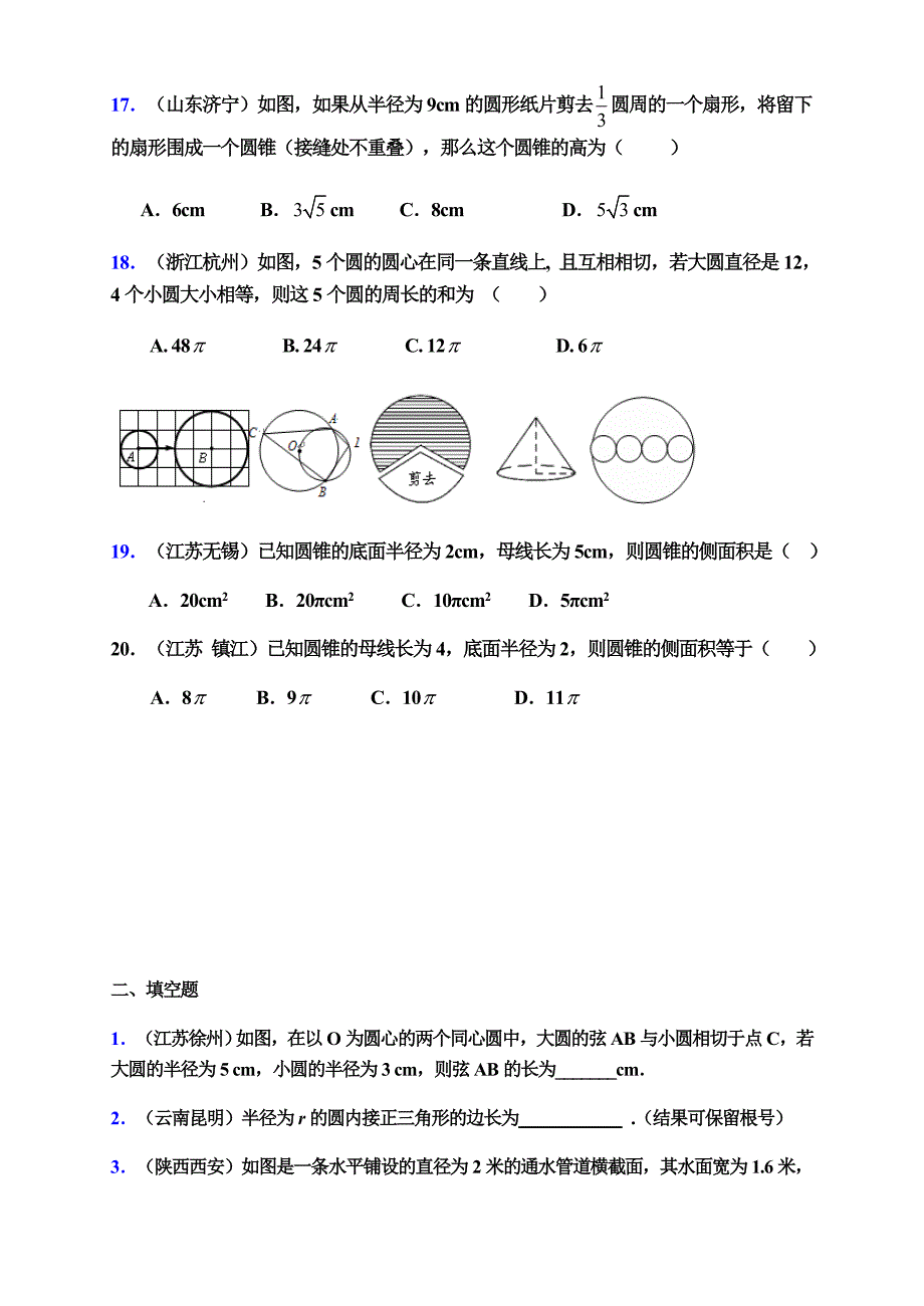 (直面中考)圆中考真题精选汇编_第3页