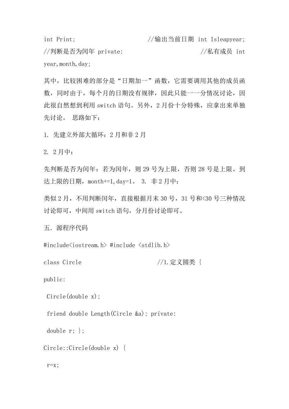 c++上机实验报告_第3页