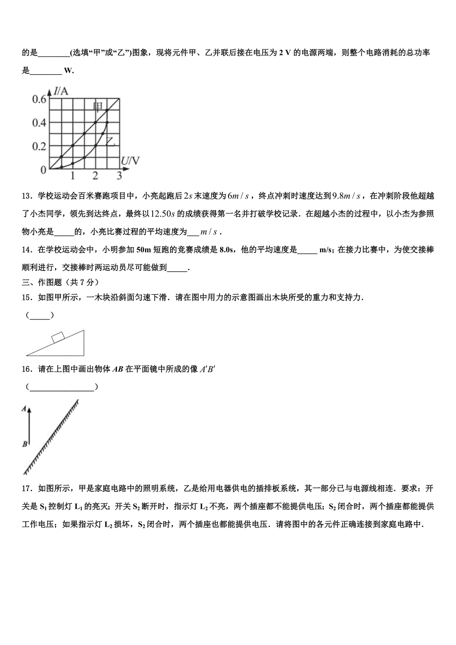 江苏省镇江丹阳市2022学年中考二模物理试题(含答案解析).doc_第4页