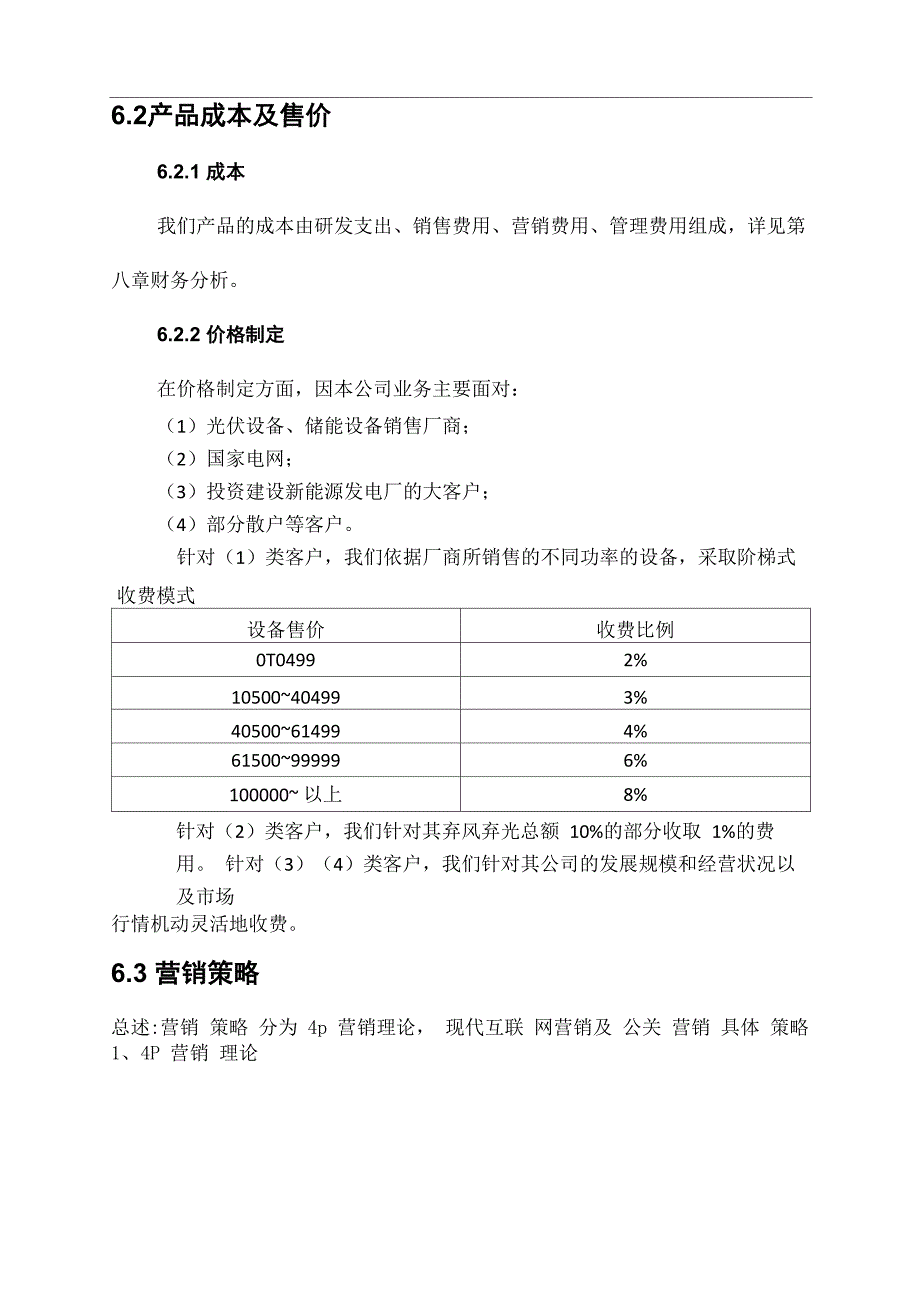 储能营销策划底稿_第4页