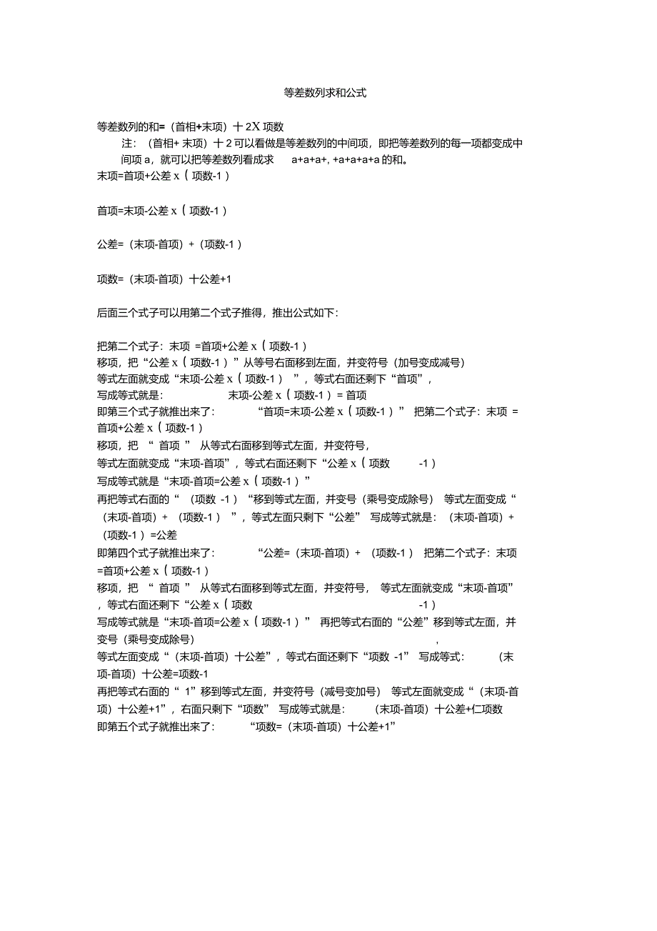 等差数列求和公式_第1页