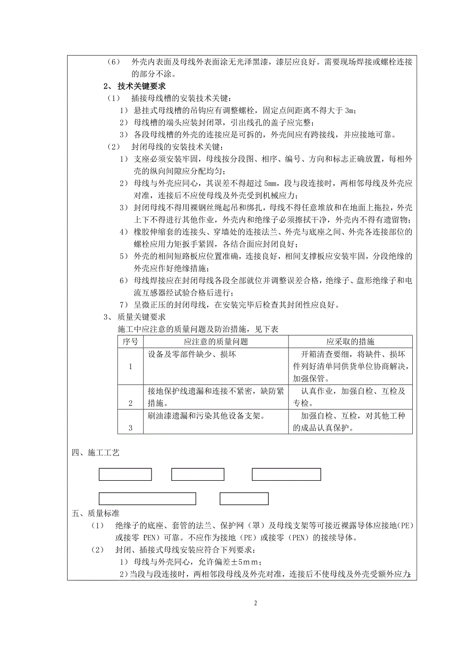 母线技术交底.doc_第2页