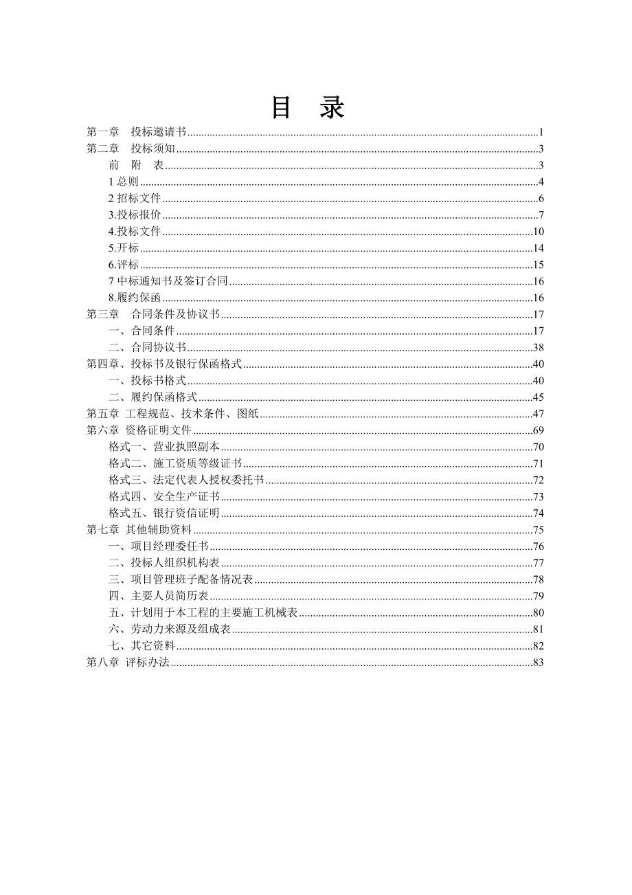 某发电厂---特殊消防工程招标_第2页