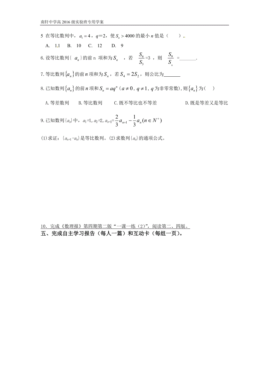 高一数学必修五&#167;25等比数列的前n项和_第3页