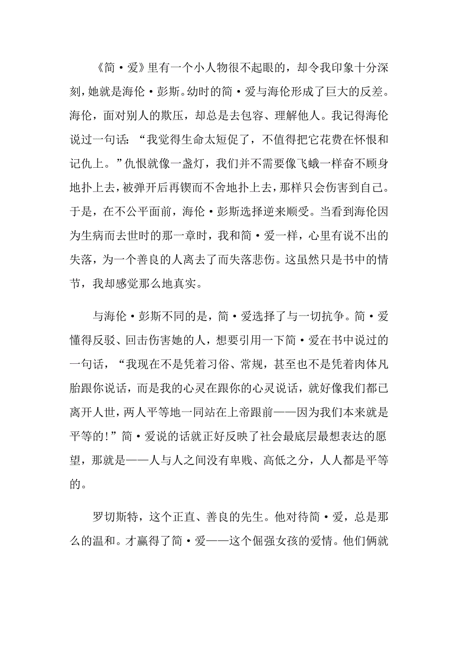 简爱书籍读后感初中_第3页