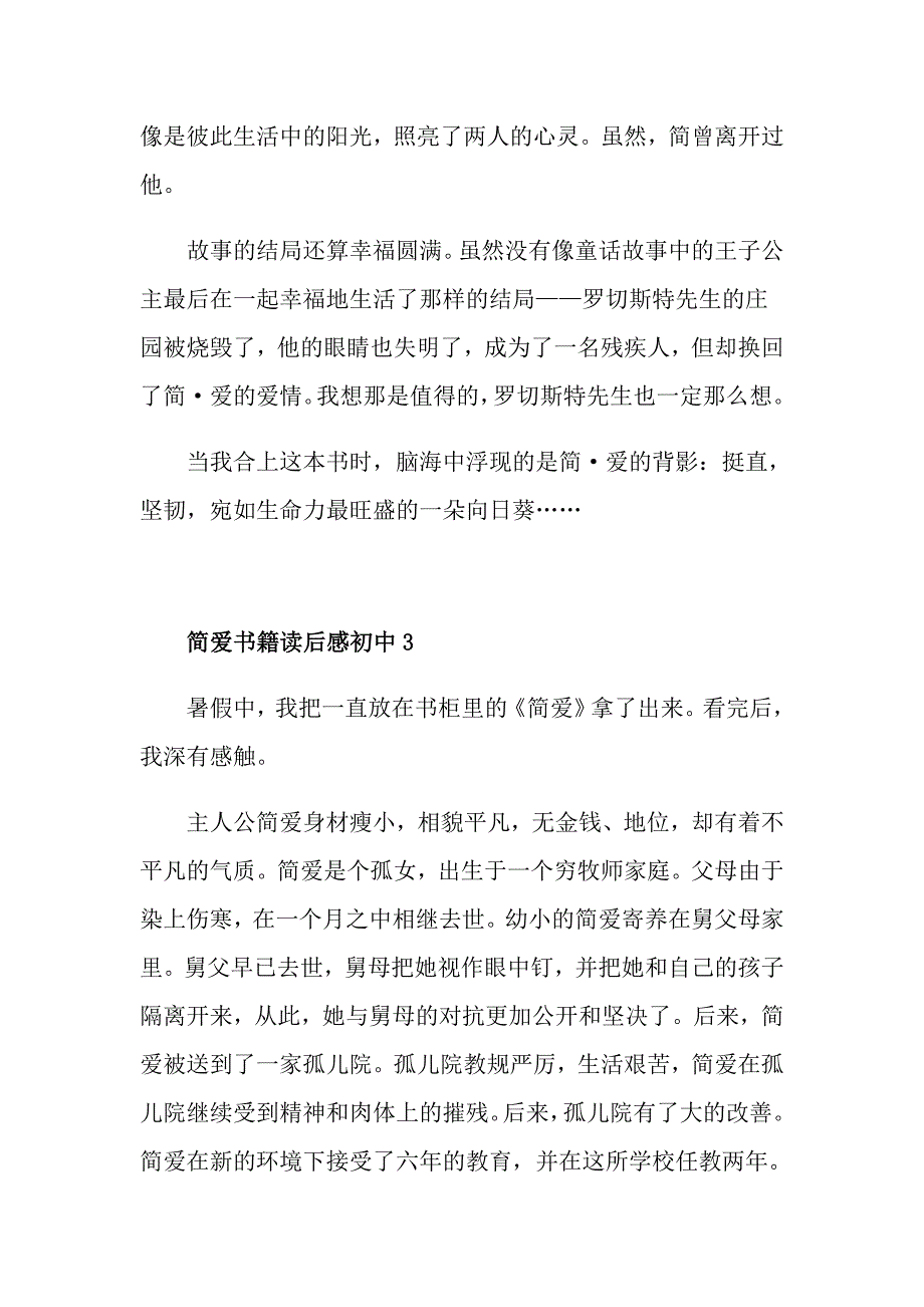 简爱书籍读后感初中_第4页