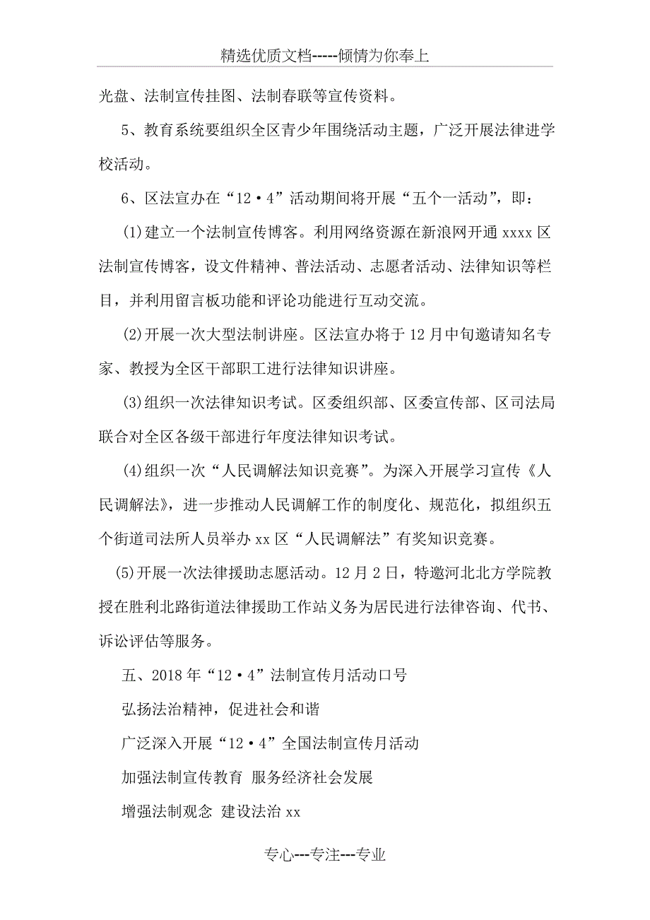 2018年“12.4”法制宣传月活动实施方案_第3页