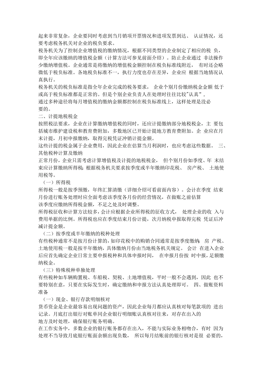 小型工业企业记账报税一套流程_第2页