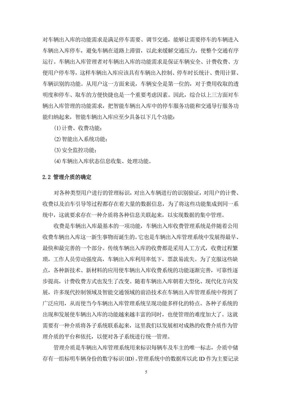 车辆出入库管理PLC系统设计.doc_第5页