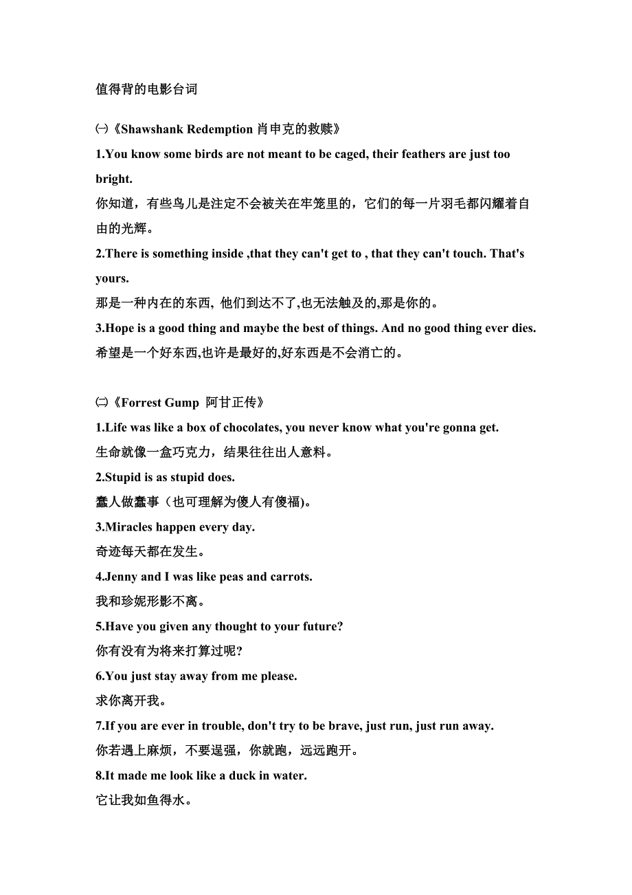 电影中经典的英语台词.doc_第1页