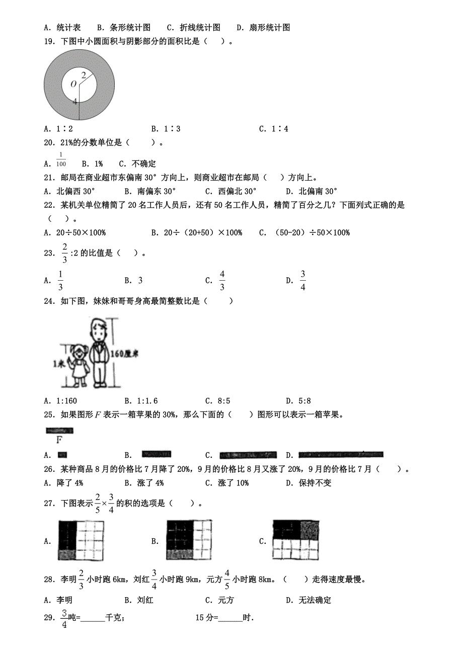 福建省厦门市小学六年级上学期精选100题选择题汇总有答案_第3页