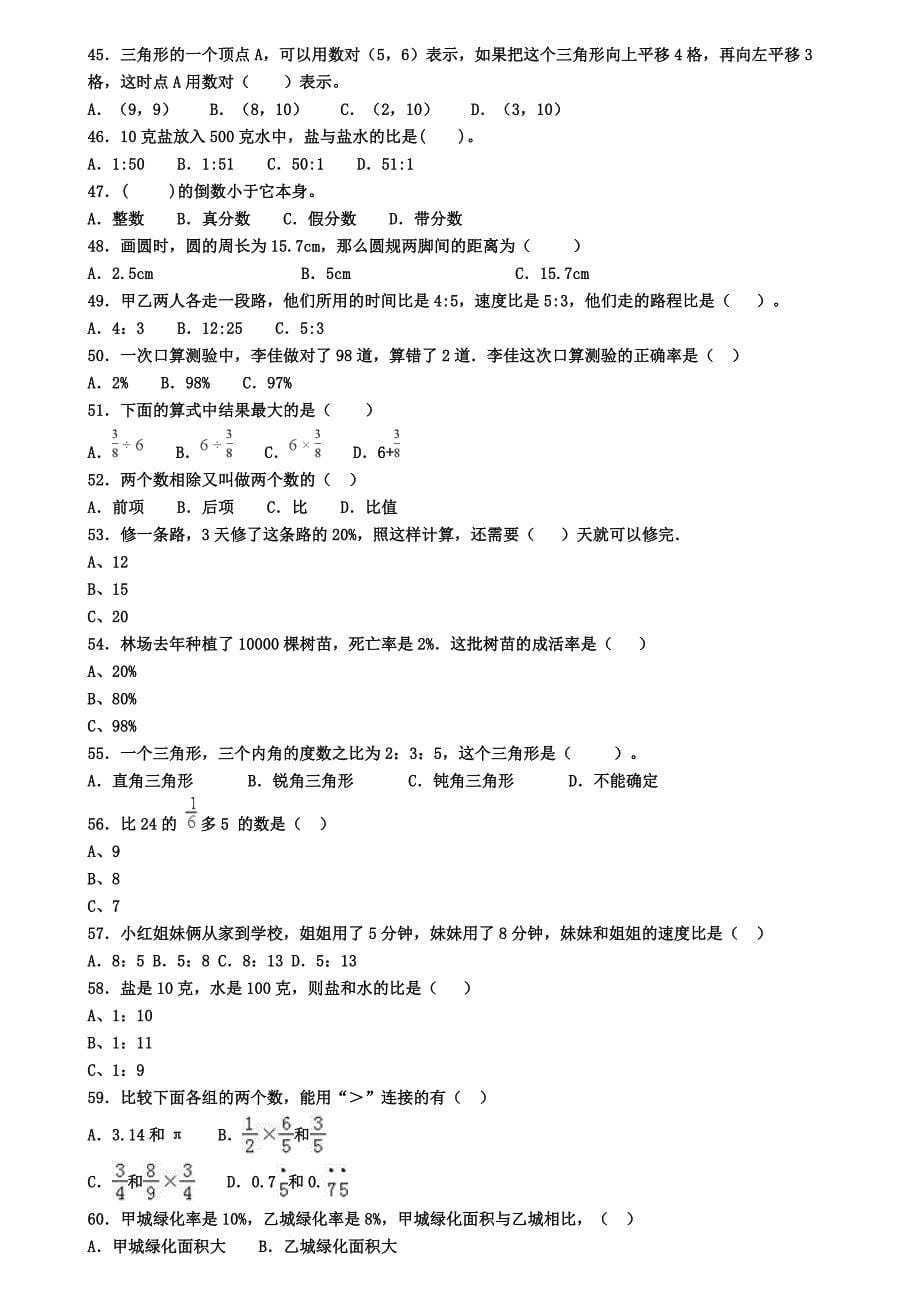 福建省厦门市小学六年级上学期精选100题选择题汇总有答案_第5页