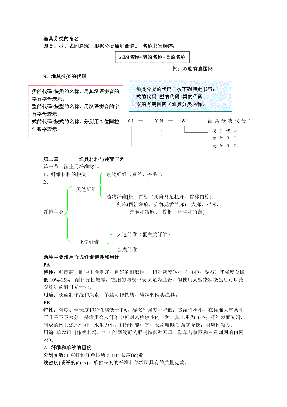 捕捞学复习资料.doc_第2页