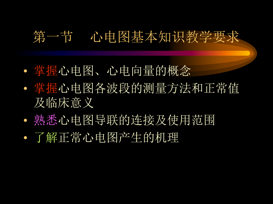 心电图诊断学_第2页