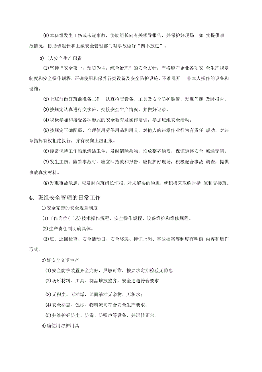 班组建设主要内容_第3页