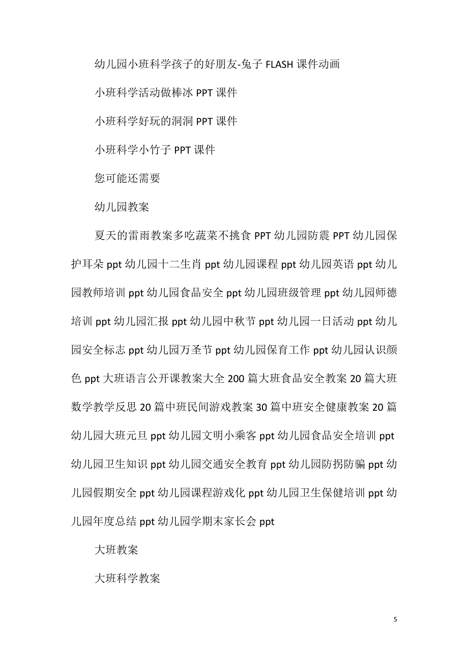 2021年小班科学水果照相机教案反思_第5页