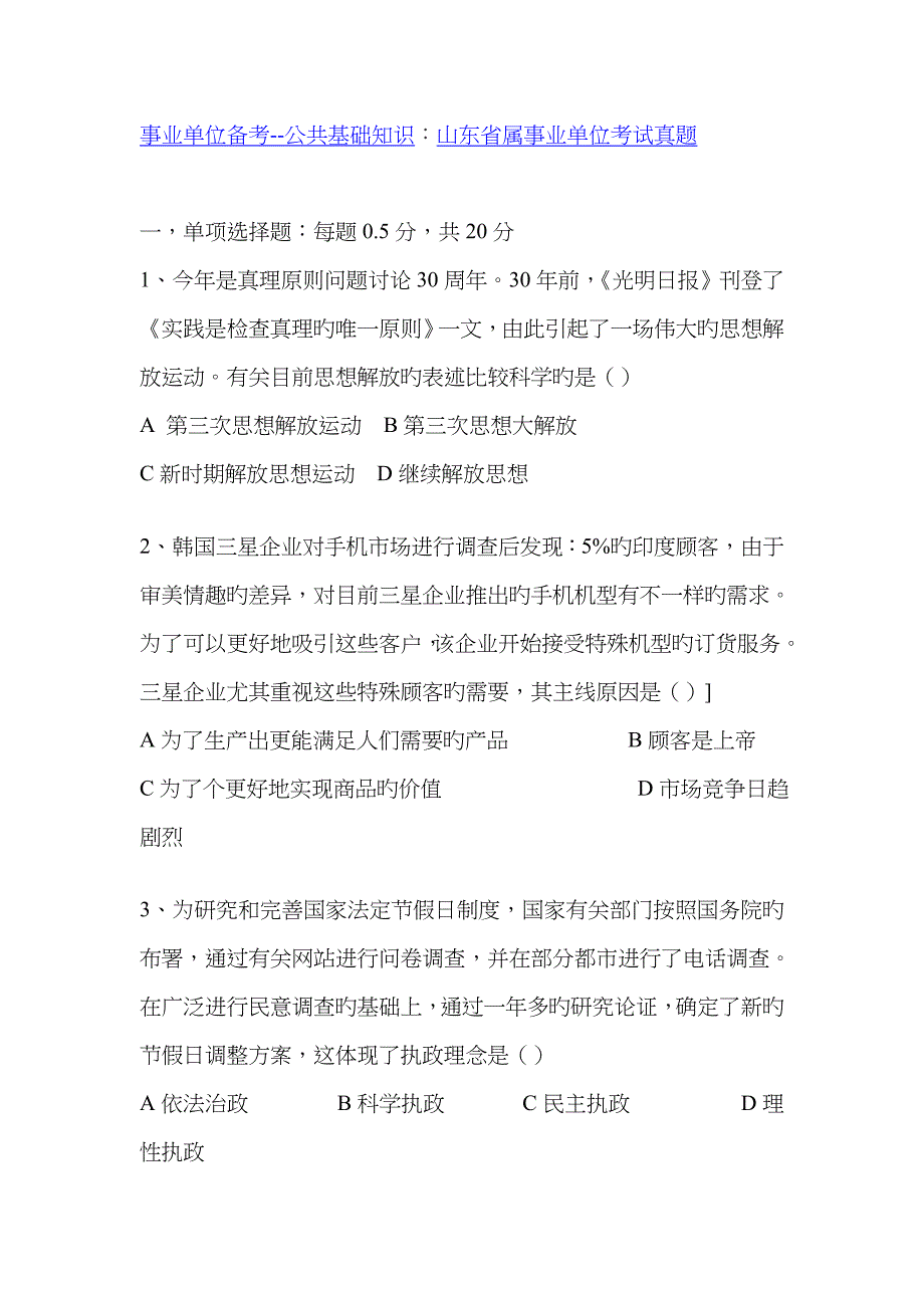 2023年山东事业单位考试笔试真题及答案【山东事业编考试真题及答案】.doc_第1页