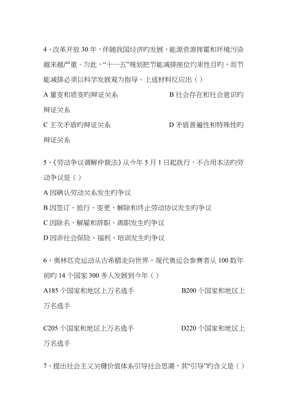 2023年山东事业单位考试笔试真题及答案【山东事业编考试真题及答案】.doc_第2页