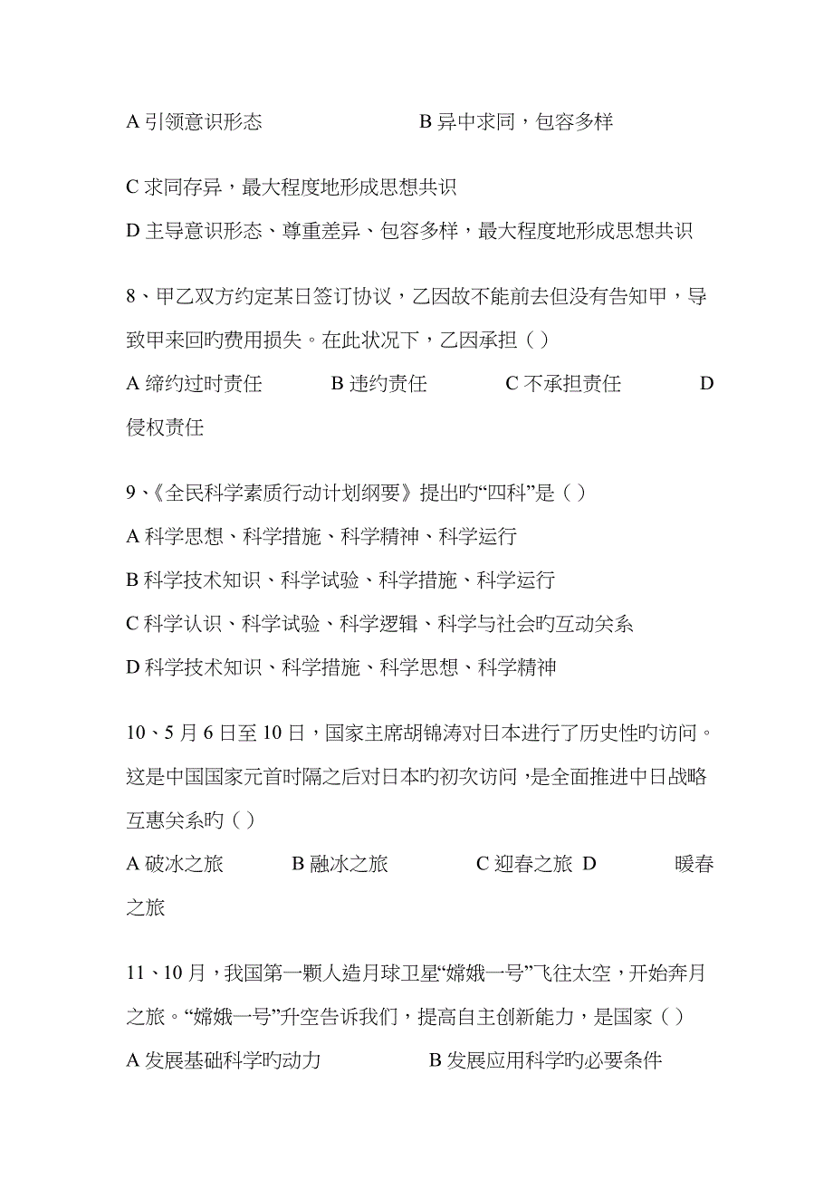 2023年山东事业单位考试笔试真题及答案【山东事业编考试真题及答案】.doc_第3页