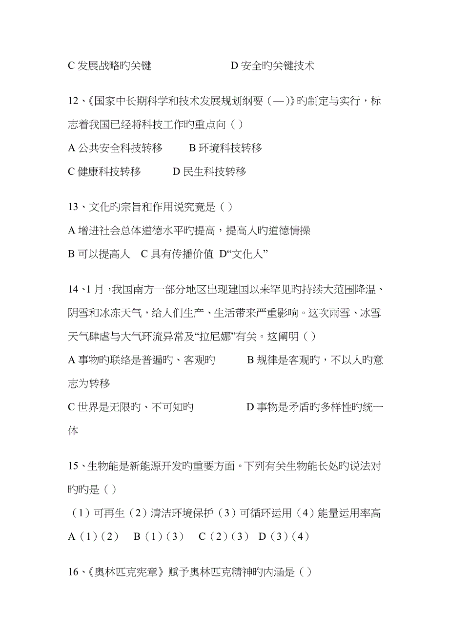 2023年山东事业单位考试笔试真题及答案【山东事业编考试真题及答案】.doc_第4页