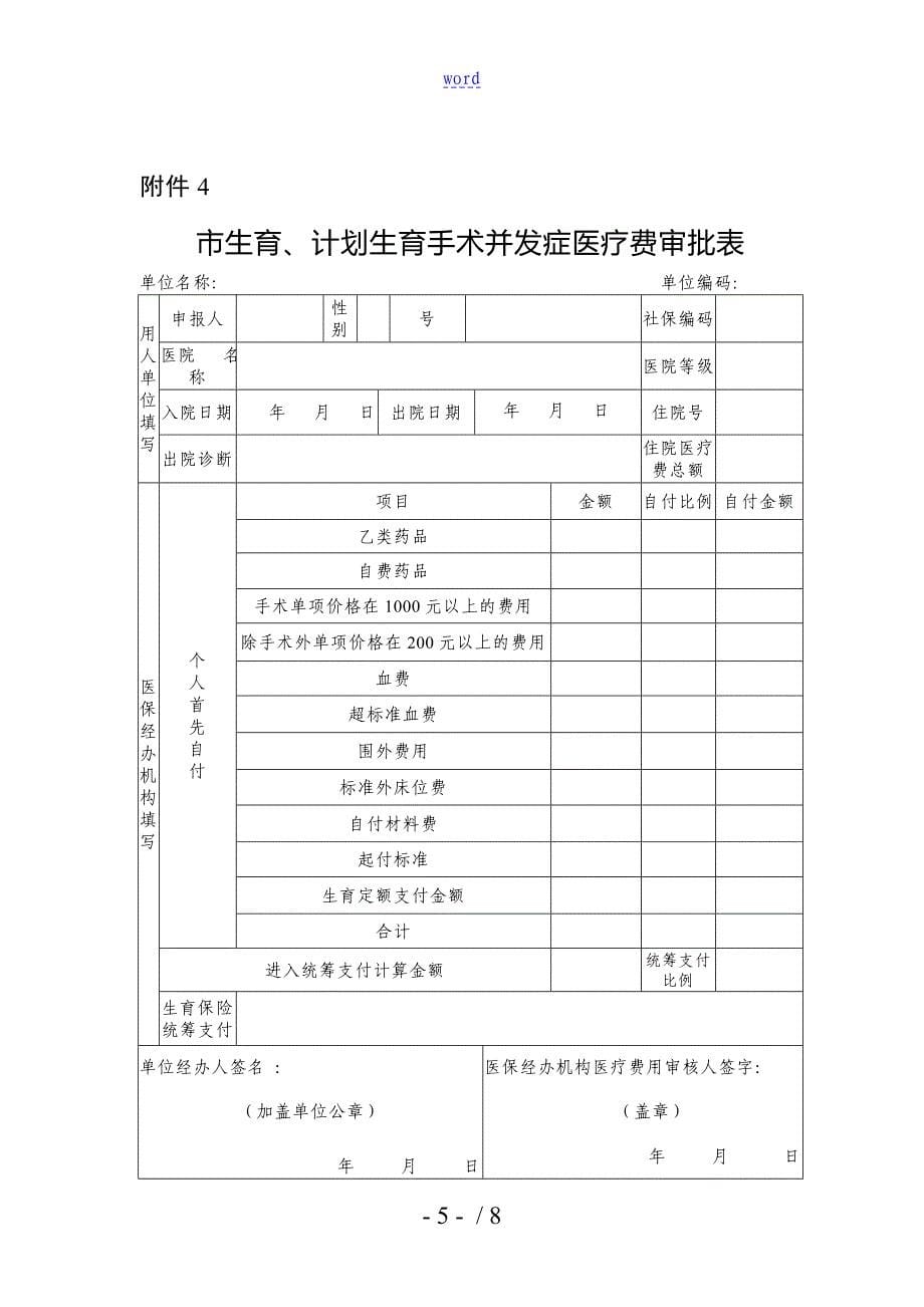 成都市生育拨付申请表格_第5页