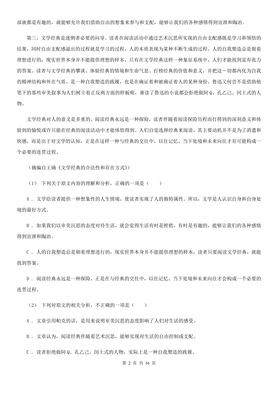 广东省阳春市语文高考模拟试题（一)_第2页